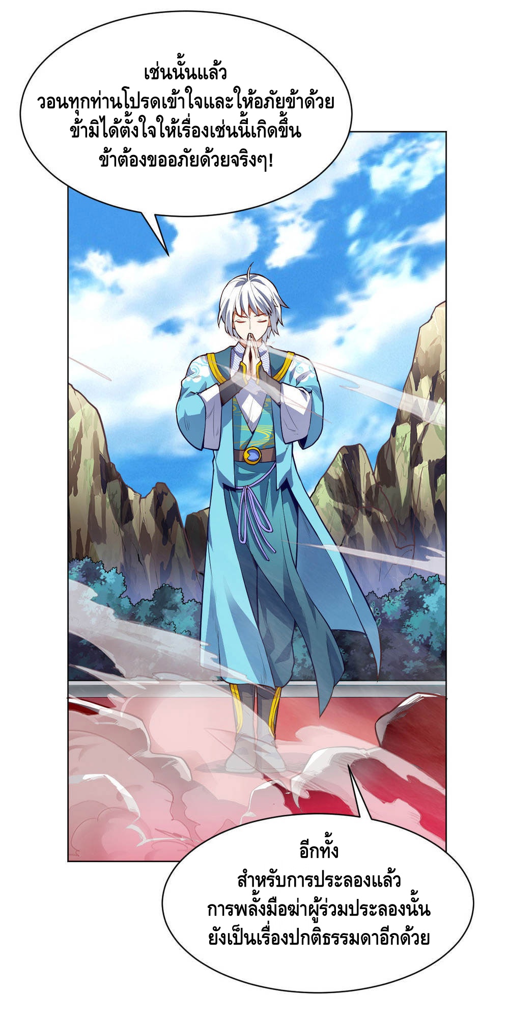 Martial Emperor ตอนที่ 19 หน้า 32