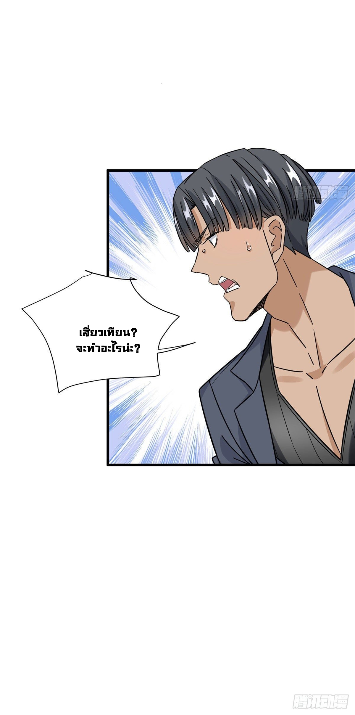 The new best all-rounder  ผู้แข็งแกร่งรอบด้าน ตอนที่ 39 หน้า 30