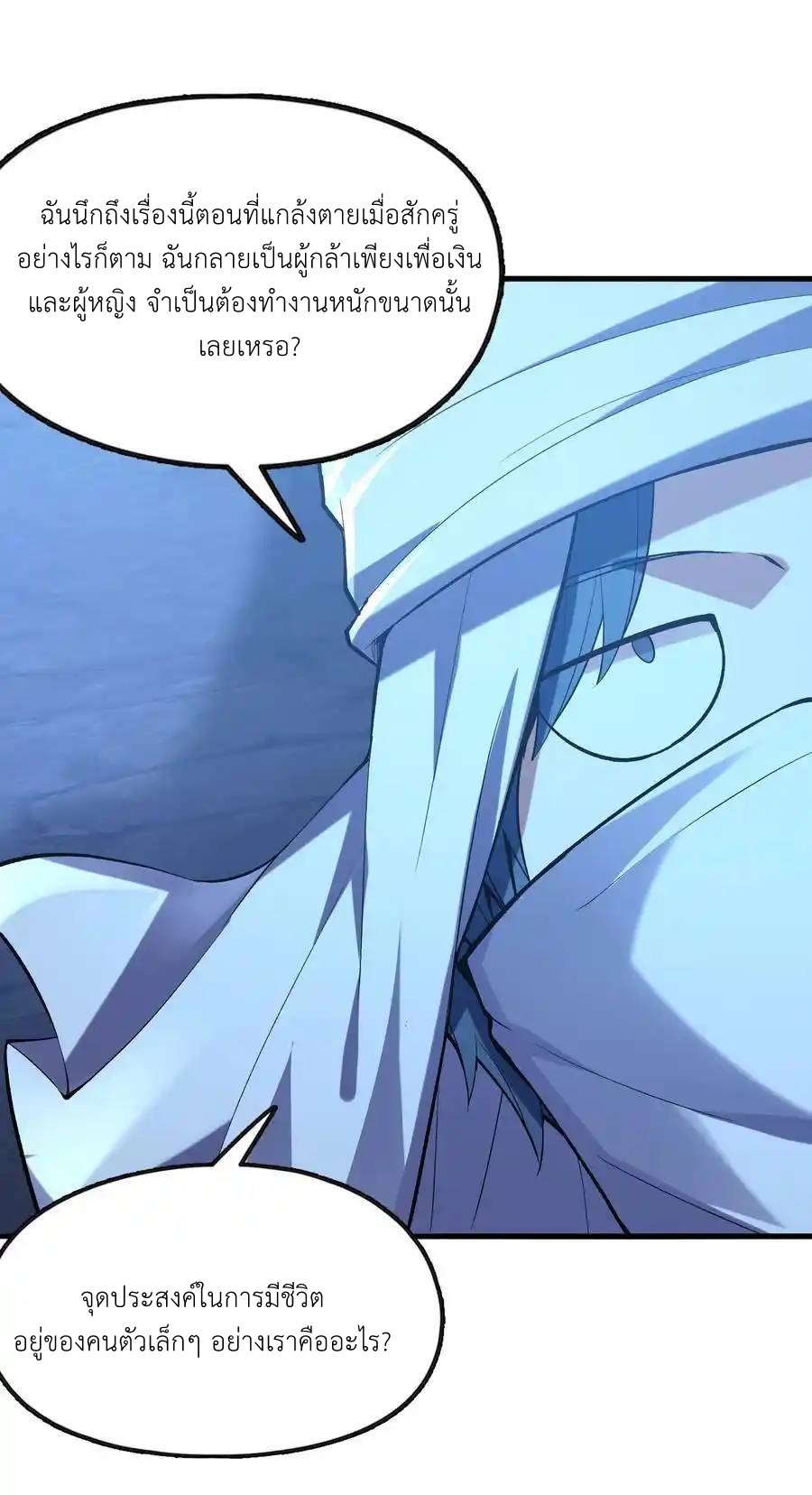My Harem Is Entirely Female Demon Villains ตอนที่ 70 หน้า 24