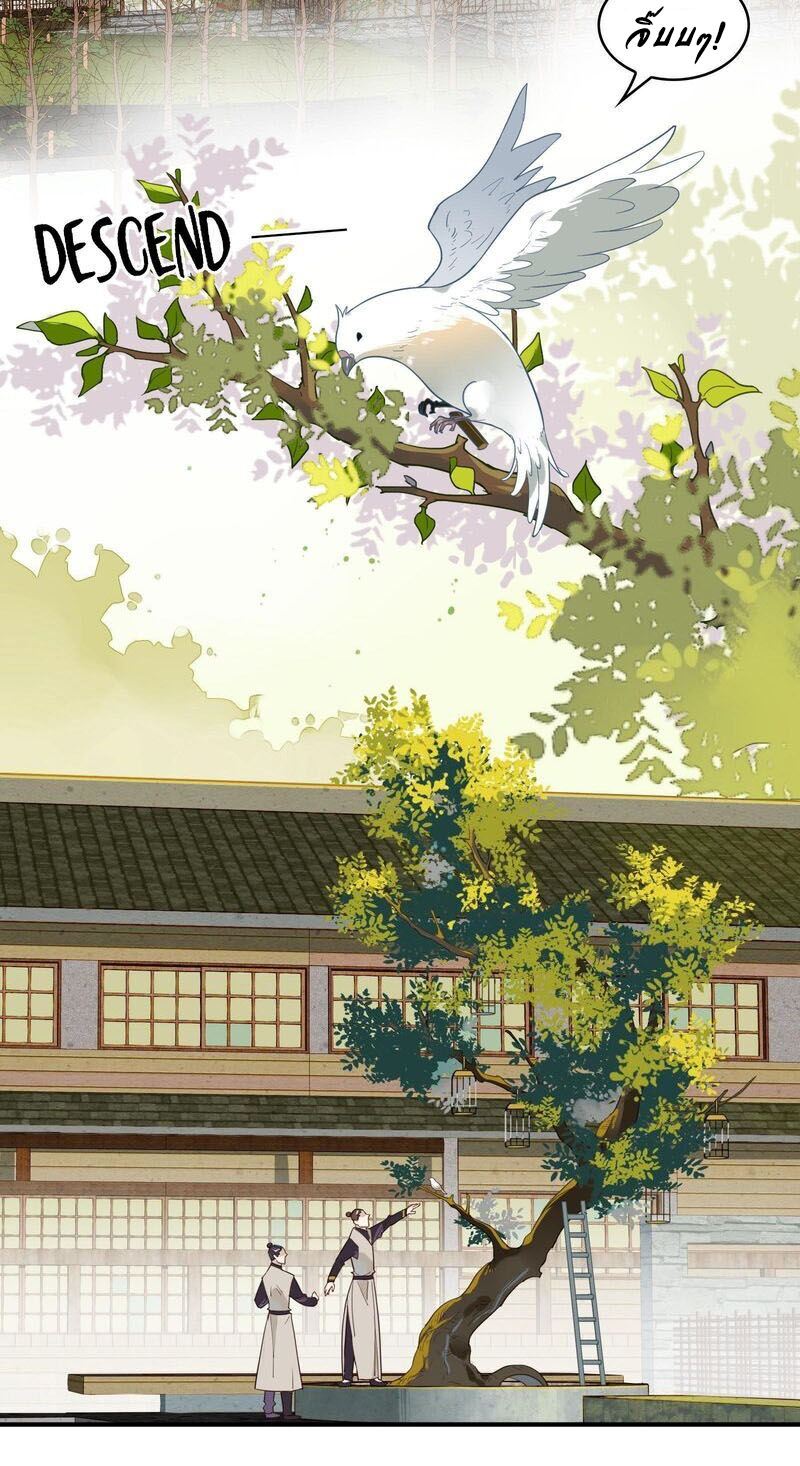 Craftsman ตอนที่ 12 หน้า 21