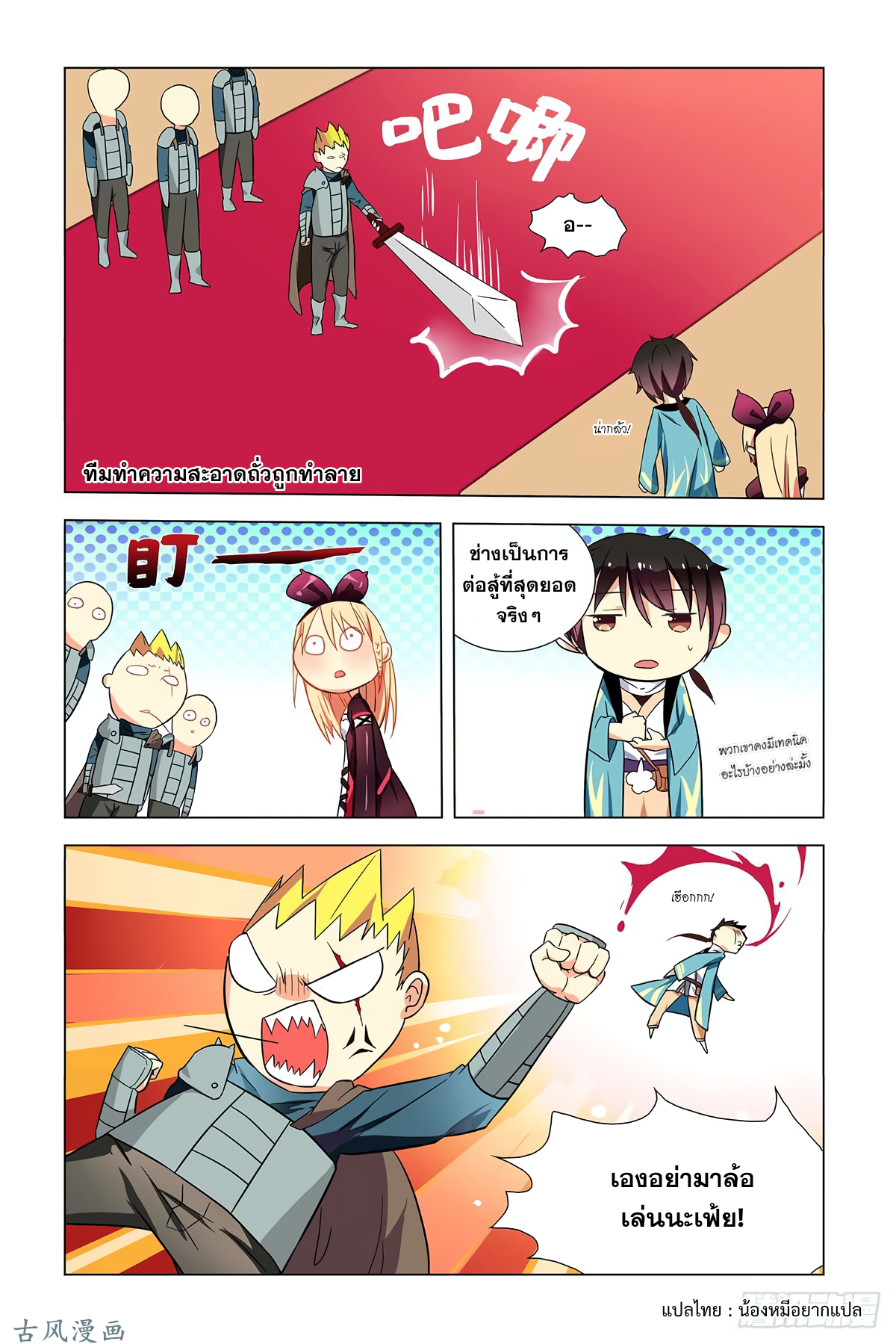 My girlfriend is Evil Dragon ตอนที่ 1 หน้า 15
