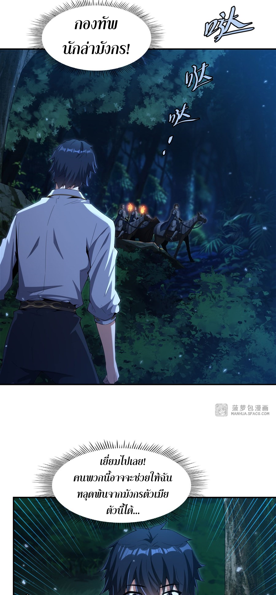 Shut Up, Evil Dragon! I don't want to raise a child with you anymore ตอนที่ 4 หน้า 13