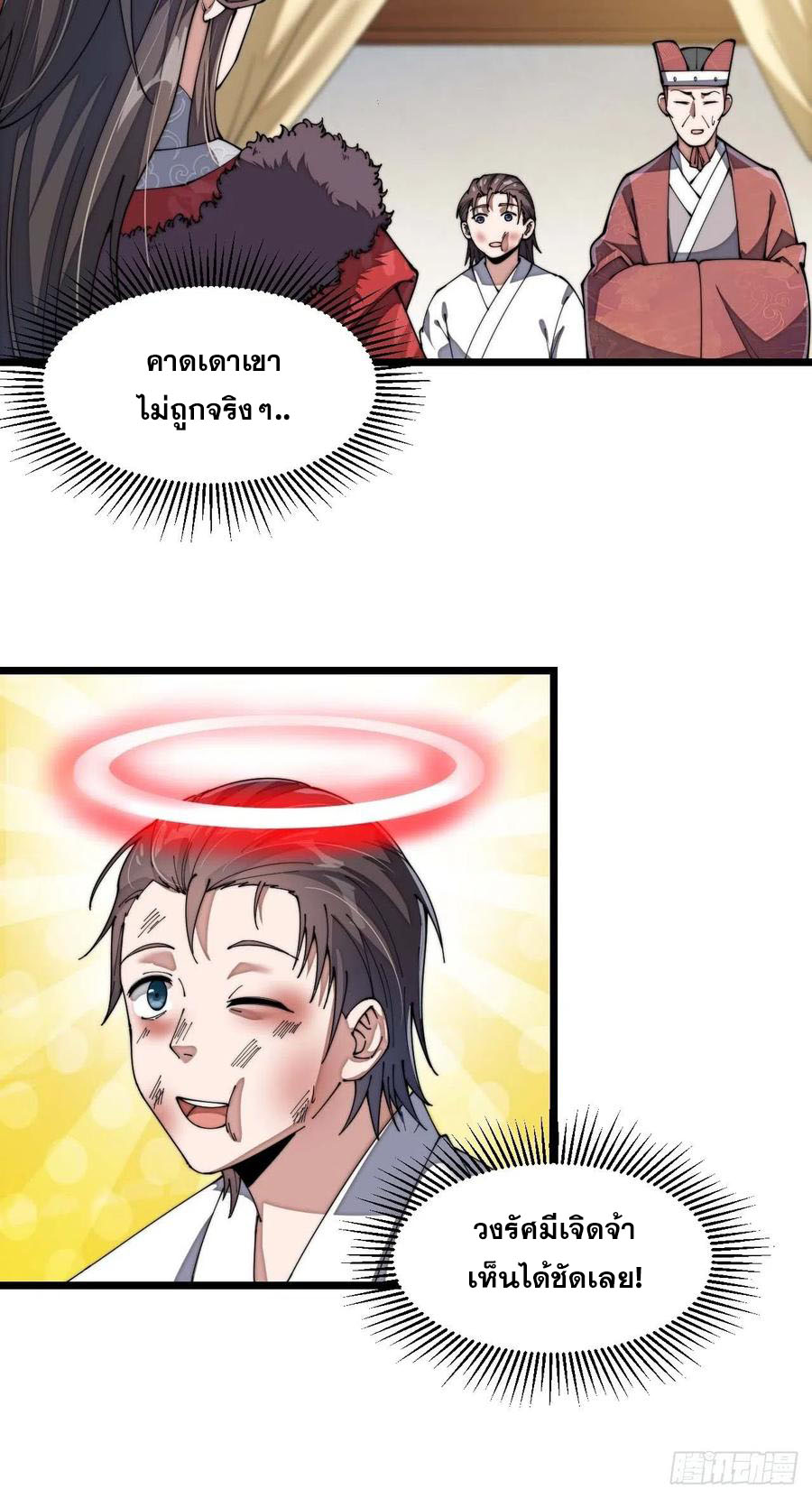 บุรุษที่มีโชค คงไม่ใช่ข้าแล้วแหละ ตอนที่ 3 หน้า 71