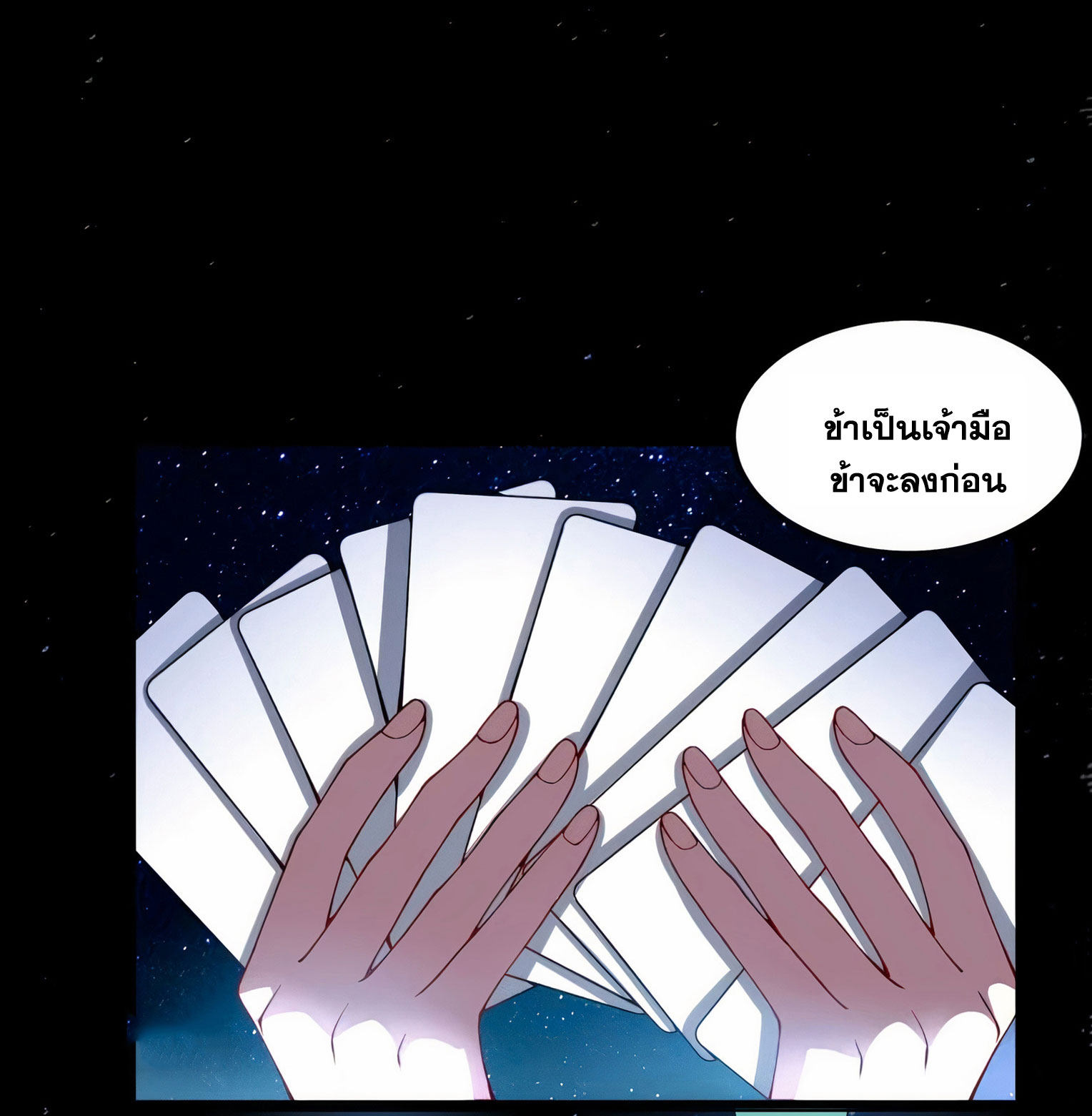 คนชอบธรรมอย่างผม ถูกระบบบังคับให้เป็นตัวร้าย ตอนที่ 18 หน้า 21