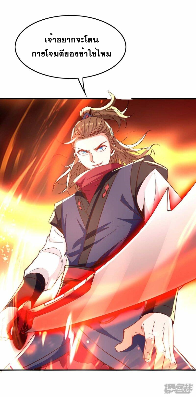 การกลับมาของจักพรรดิ์ ตอนที่ 235 หน้า 13