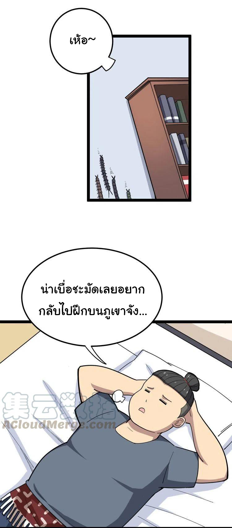 Bad Hand Witch Doctor สุดยอดพ่อมดหมอผี ตอนที่ 10 หน้า 14