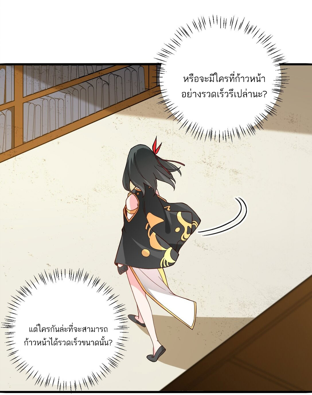 ด้วยโลกแห่งการฝึกตน เหล่าเซียนจึงอยู่ยงคงกระพันในใต้หล้า ตอนที่ 16 หน้า 11