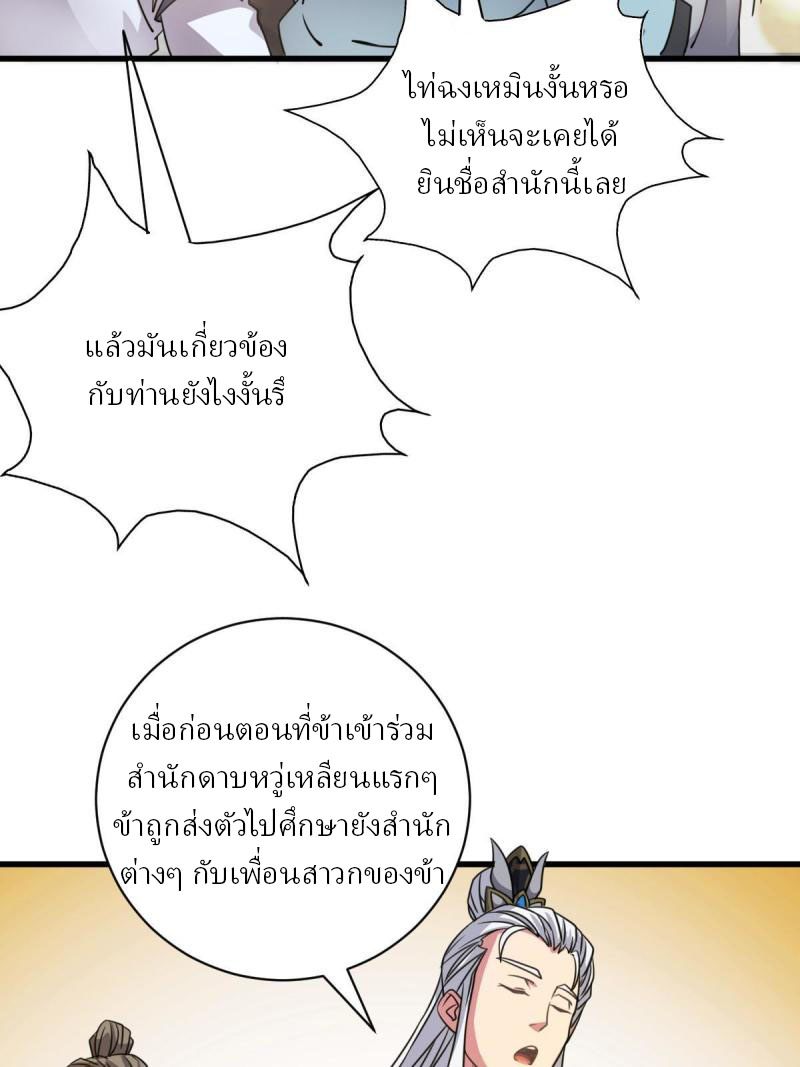 ข้ารอดพ้นจากทัณฑ์สวรรค์ 999 ครั้ง ตอนที่ 11 หน้า 34