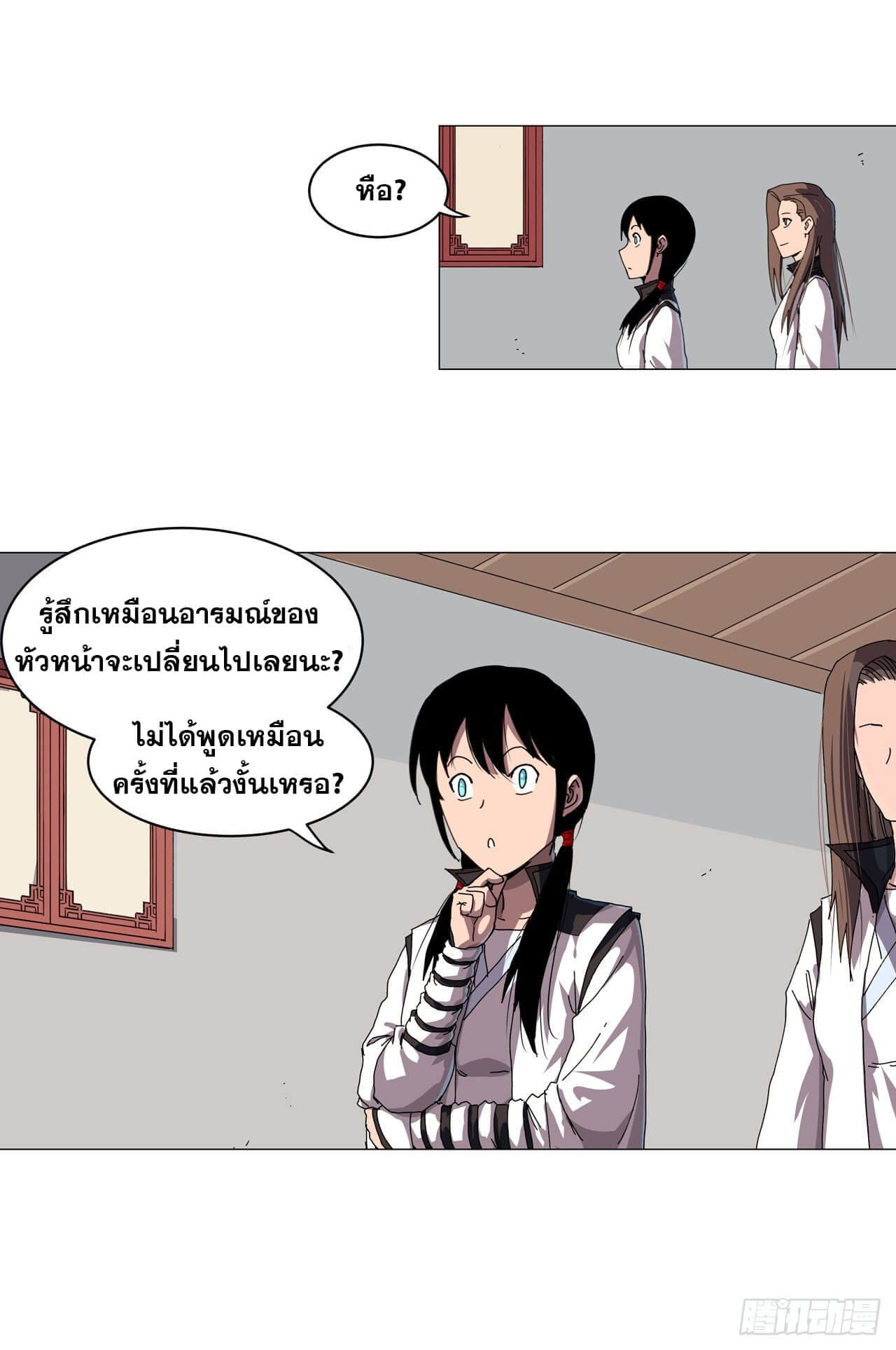 Cultivator vs Superhero (ทันจีน) ตอนที่ 143 หน้า 3