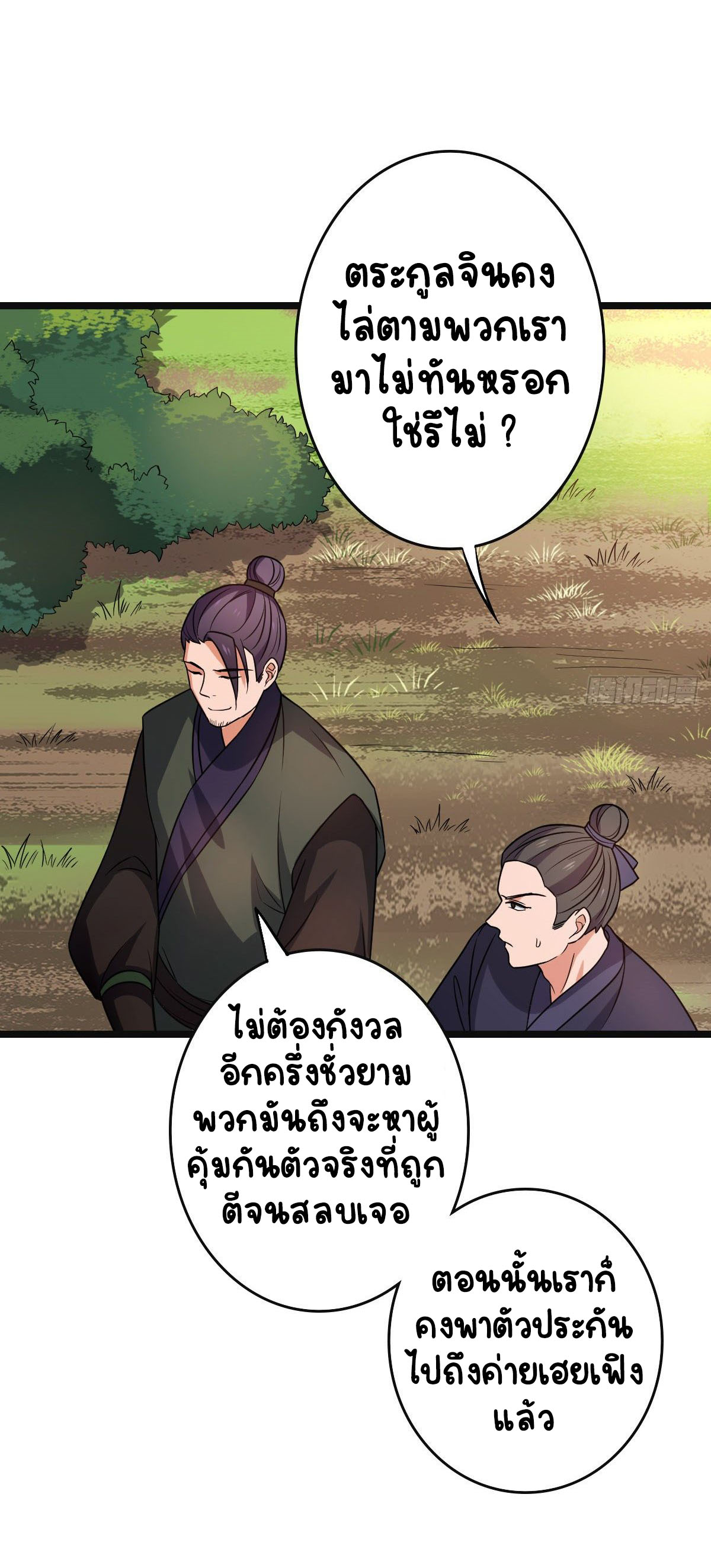 ปิ๊งรักทรราชจอมลวง ตอนที่ 51 หน้า 36