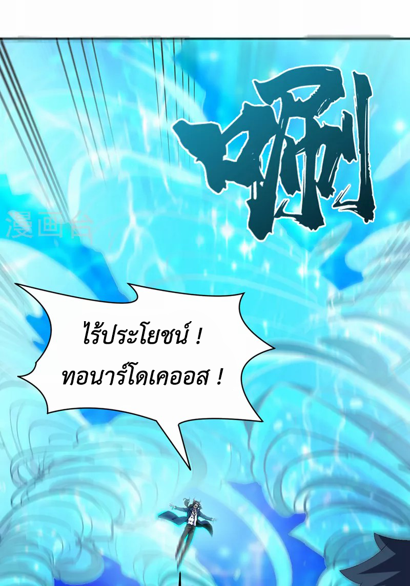 (จบ) Cultivate Immortality in The World of Superpowers (ปรมาจารย์ผู้ฝึกตนในโลกฮีโร่) ตอนที่ 23 หน้า 20