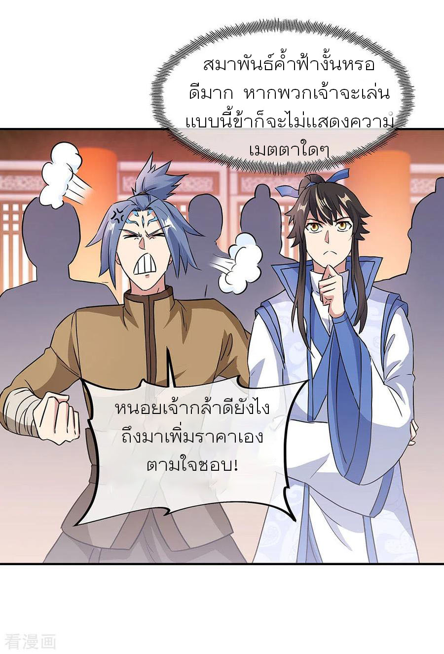peerless battle spirit ตอนที่ 256 หน้า 3