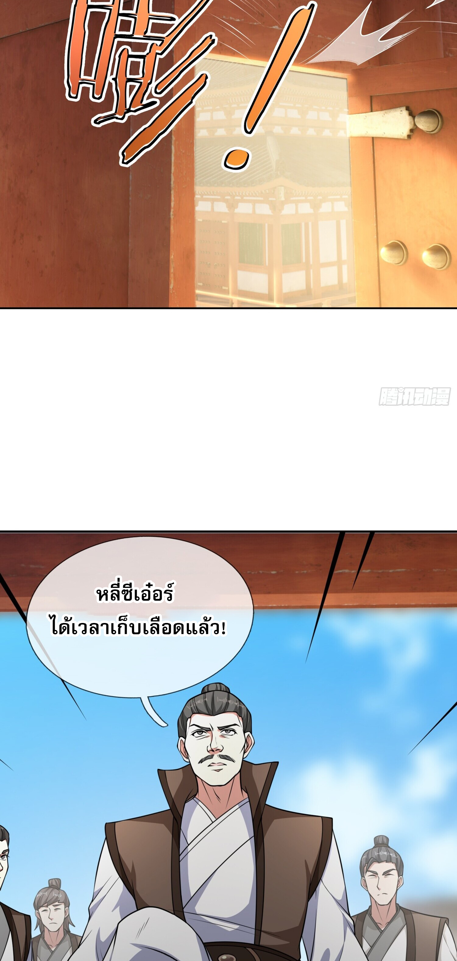 หวนคืนจากหุบเหว ข้าคือภัยพิบัติสวรรค์ ตอนที่ 4 หน้า 18