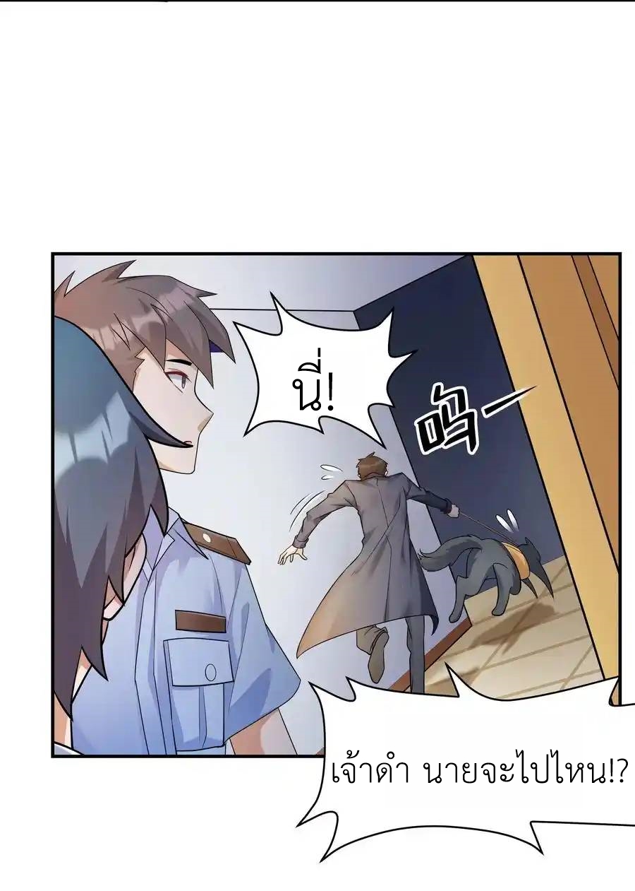 There Will Always Be Someone To Disturb My AFK Life ตอนที่ 5 หน้า 28