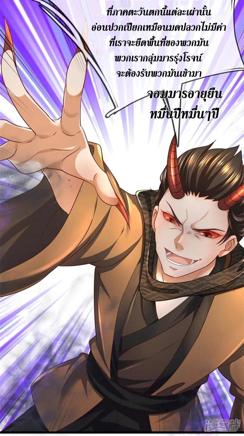 Sky Sword God ตอนที่ 43 หน้า 19