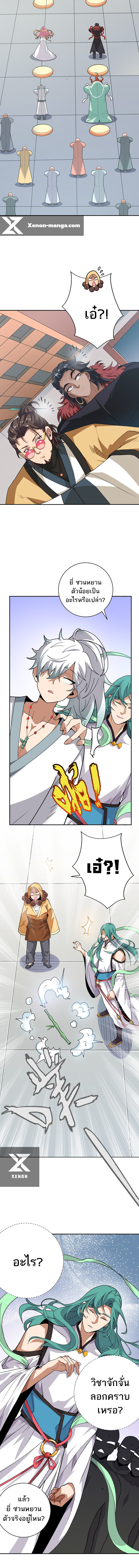ข้าไม่อยากเป็นเทพเซียน ตอนที่ 3 หน้า 14