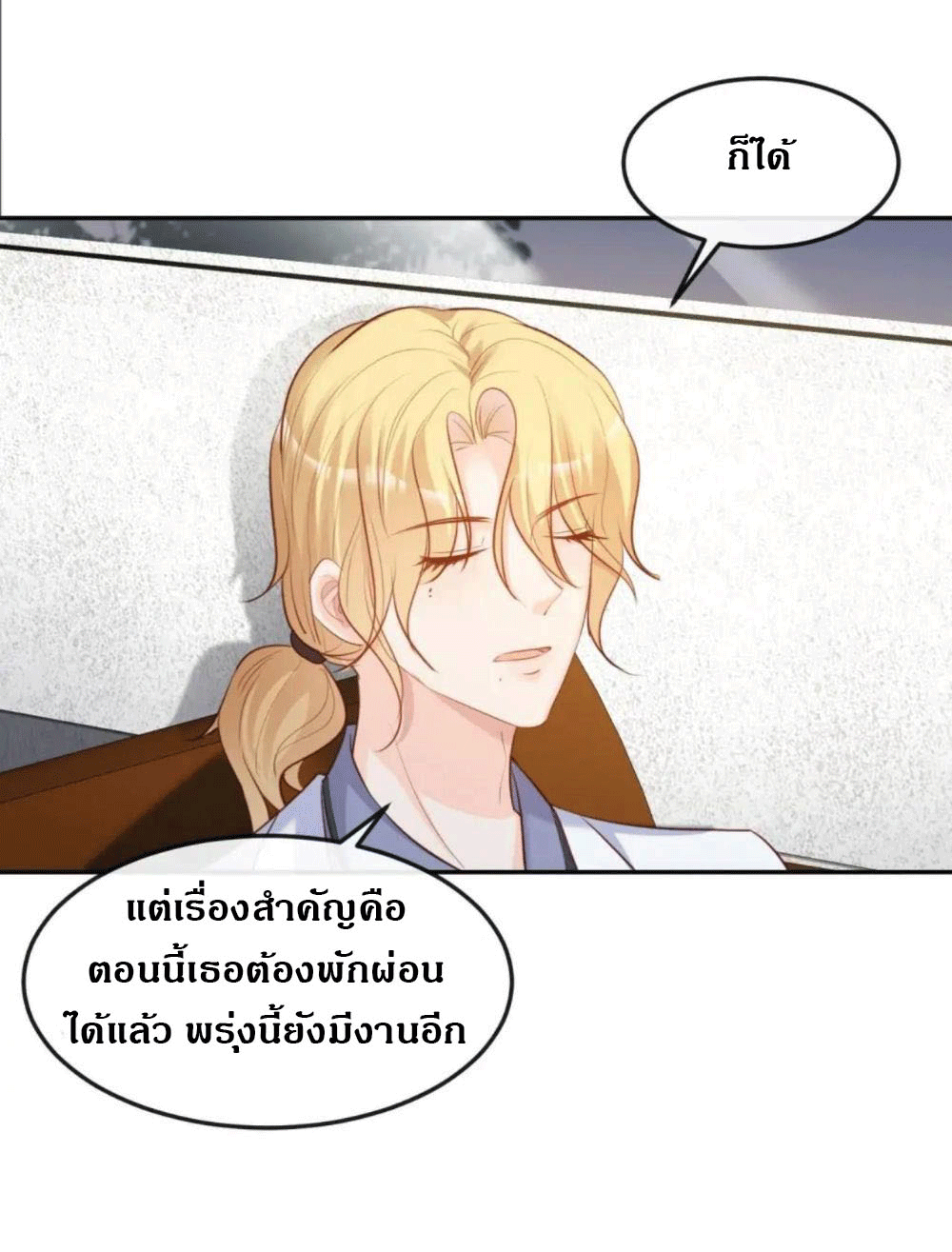 ดาราสาวเจ้าเสน่ห์กับนายเย็นชา ตอนที่ 35 หน้า 18