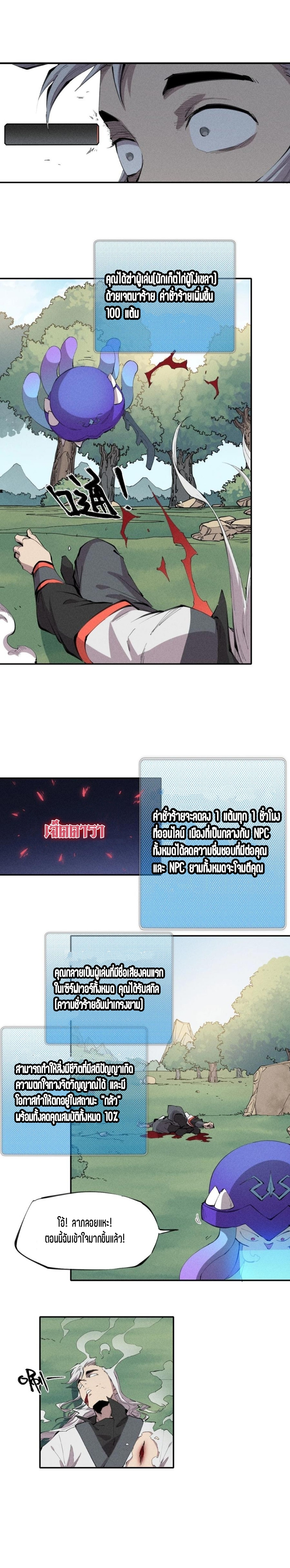 แม้ตัวละครเป็นแมงกะพรุนแต่ฉันก็ยังเทพอยู่ดี [ชนต้นฉบับ] ตอนที่ 50 หน้า 6