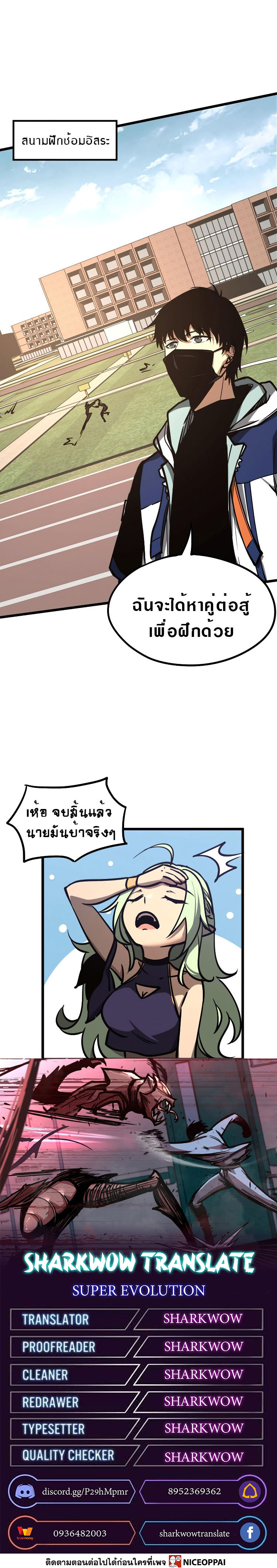 Super Evolution ตอนที่ 36 หน้า 14