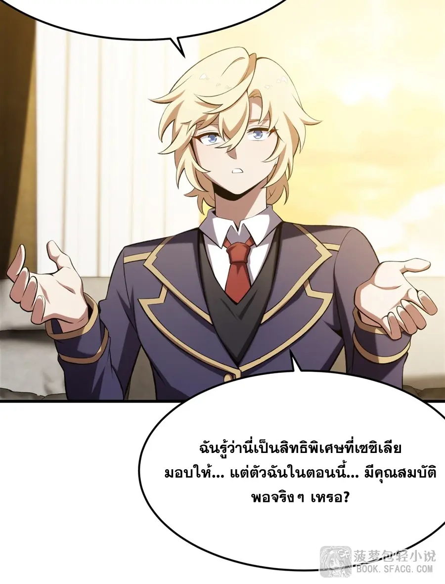 ตัวร้ายผมทองในนิยายตัวเอกหญิงสุดแกร่งก็อยากมีความสุข ตอนที่ 50 หน้า 51