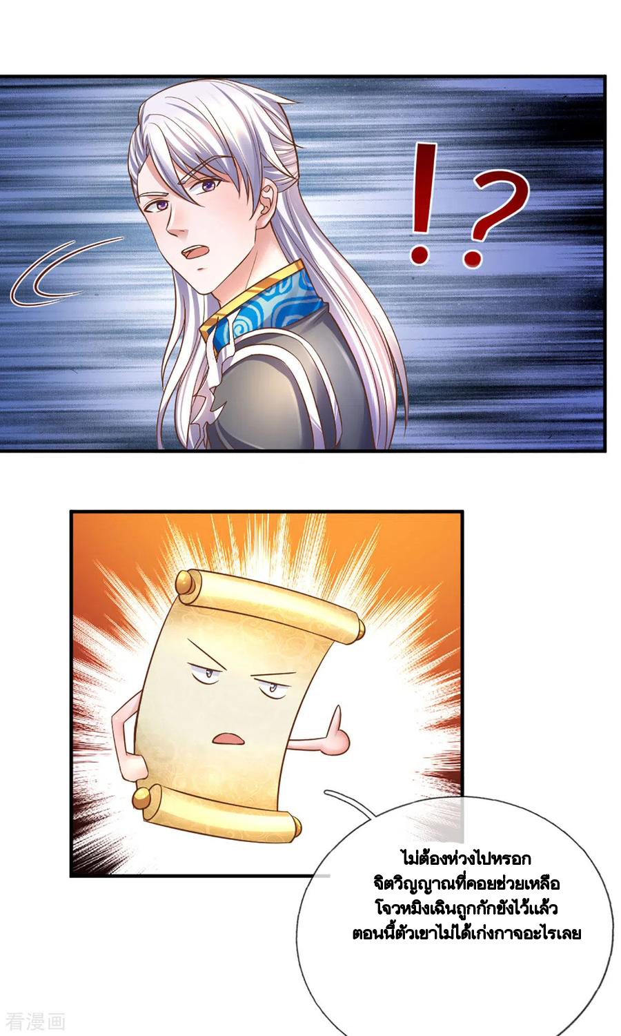 Shura Sword Sovereign ตอนที่ 205 หน้า 19