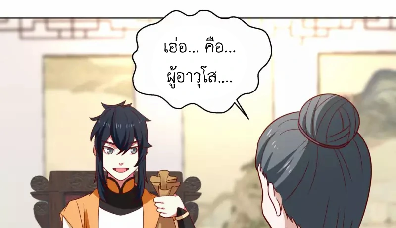 Chaos Alchemist (วิบัติการณ์เทพเซียนโอสถ) ตอนที่ 213 หน้า 20