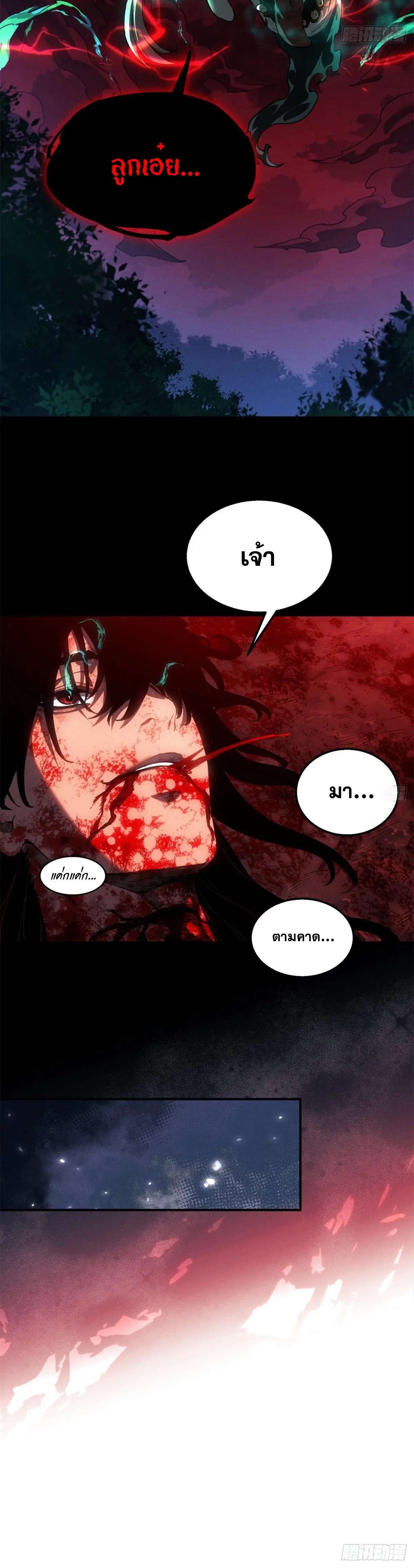 Dao of the Bizarre Immortal เซียนมรรคพิกล คนวิปลาส ตอนที่ 52 หน้า 14