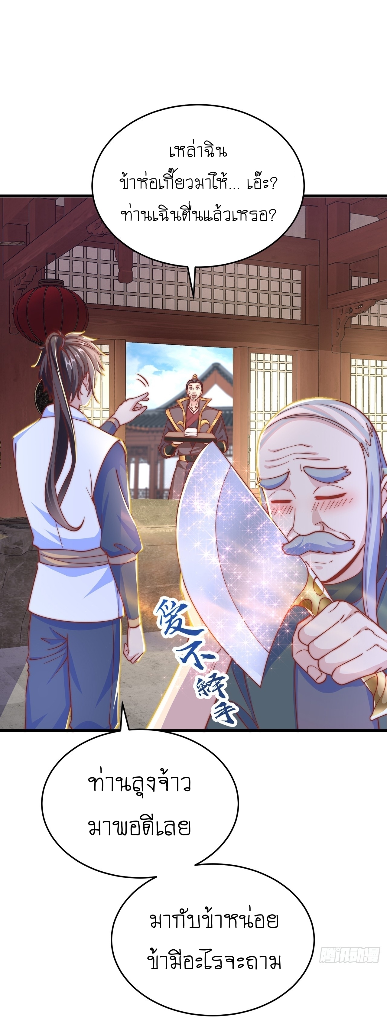 เทพก็อยากทำไร่ไถนาเหมือนกัน! (ชนจีน) ตอนที่ 34 หน้า 14