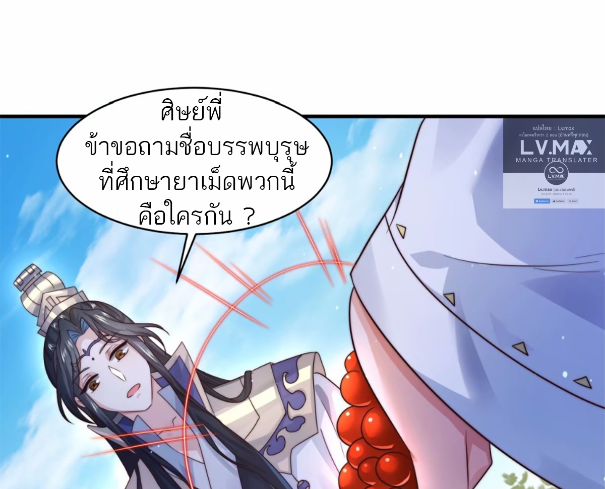 ซวยแล้วข้าโดนตามล่าจากศิษย์ในสำนัก ตอนที่ 41 หน้า 33