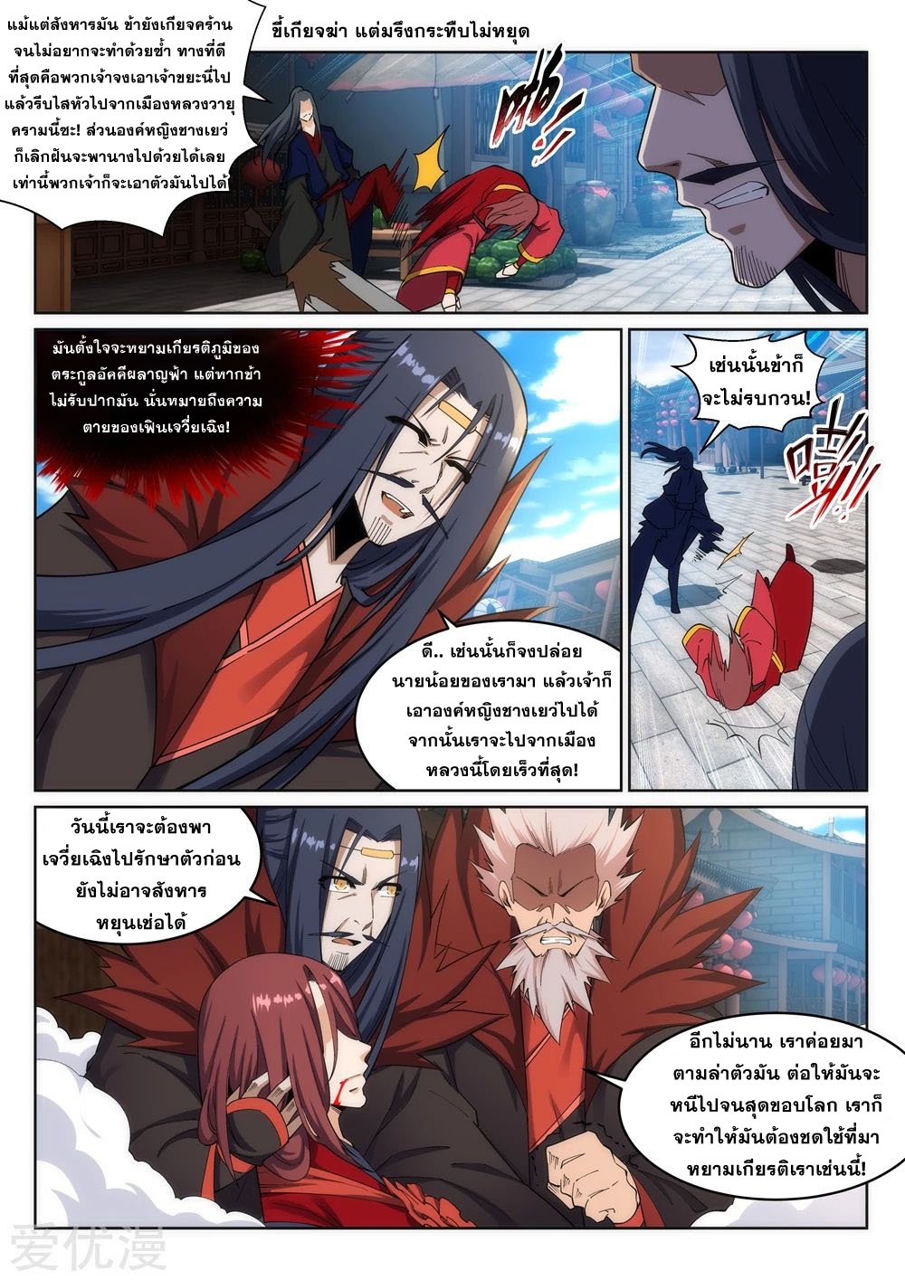 Against the Gods - อสูรพลิกฟ้า ตอนที่ 176 หน้า 4