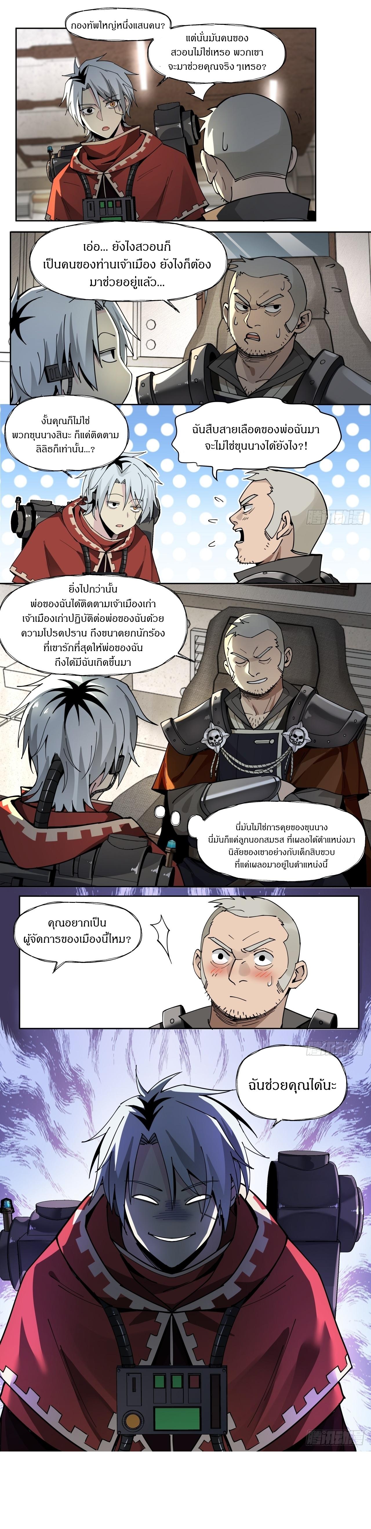 สงครามเทอร์ร่า ตอนที่ 34 หน้า 4