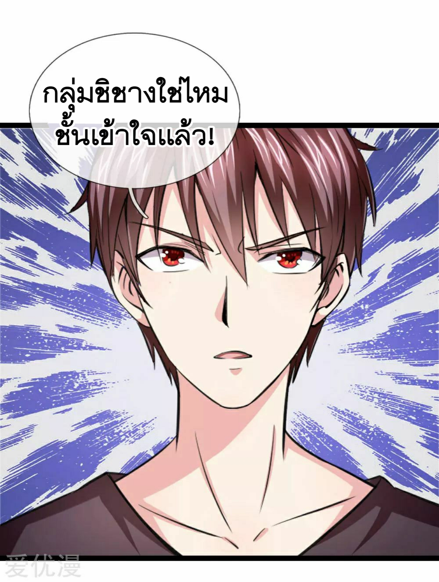 สุดยอดปรมาจารย์มีด ตอนที่ 48 หน้า 9