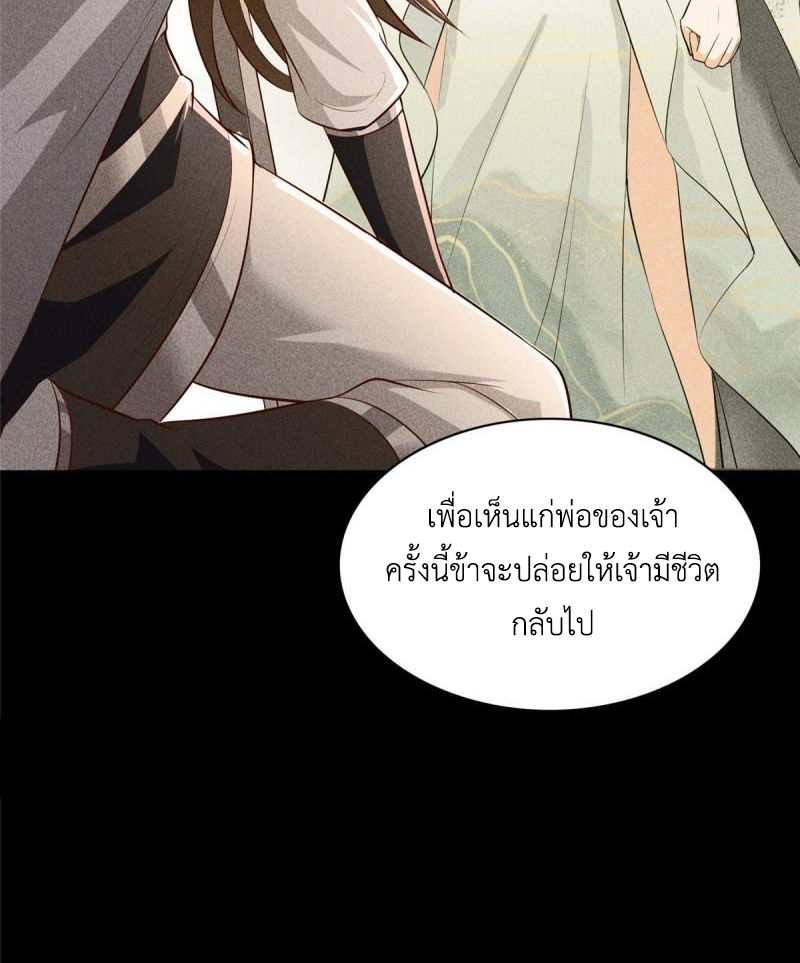 (ชนจีน) Dragon Master (จูหมิง นักรบเซียนมังกร) ตอนที่ 66 หน้า 14