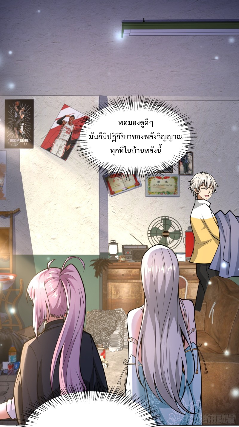 อยู่ๆฉันก็กลายเป็นผู้ไร้เทียมทานในโลกเซียน ตอนที่ 7 หน้า 24