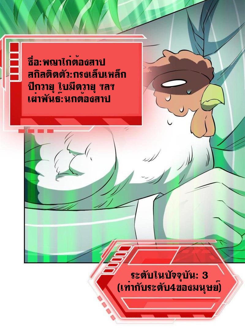 ระบบคนบ้าสุดแกร่ง ตอนที่ 77 หน้า 20