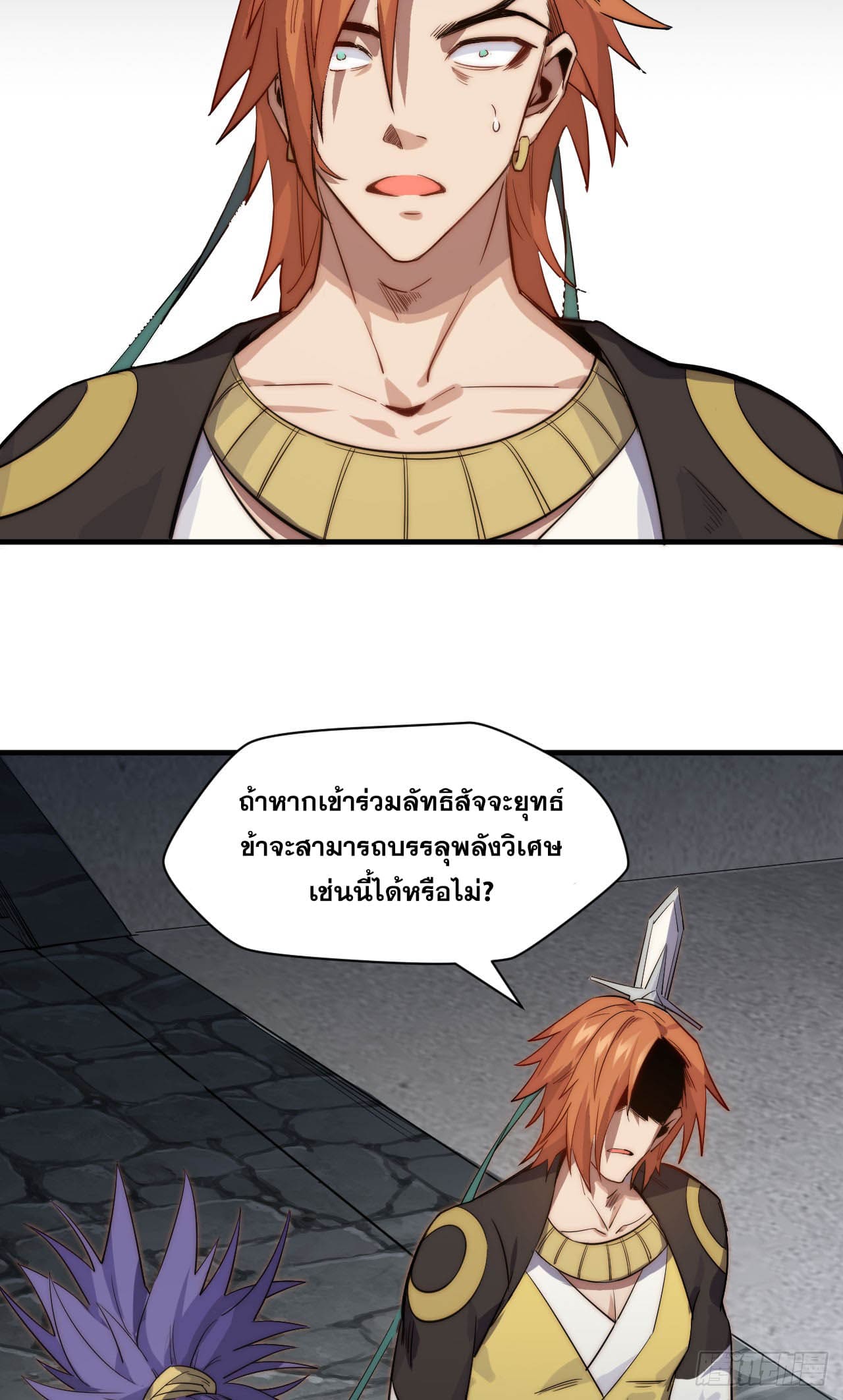 ระบบสุ่มดวงชะตา(ทันจีน) ตอนที่ 72 หน้า 7