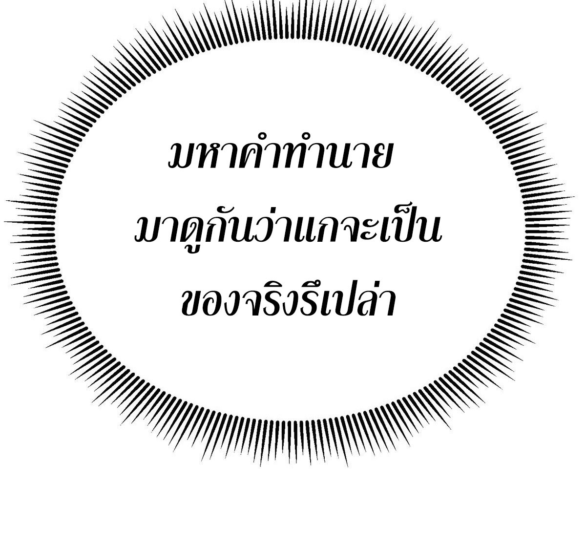 ข้าคือบอสที่แข็งแกร่งที่สุด ตอนที่ 5 หน้า 43