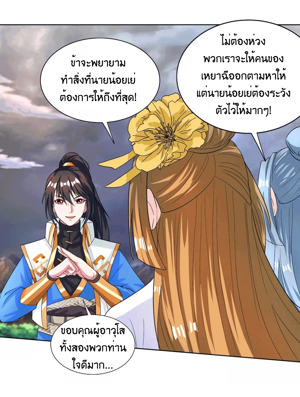 One Step Toward Freedom ตอนที่ 251 หน้า 8