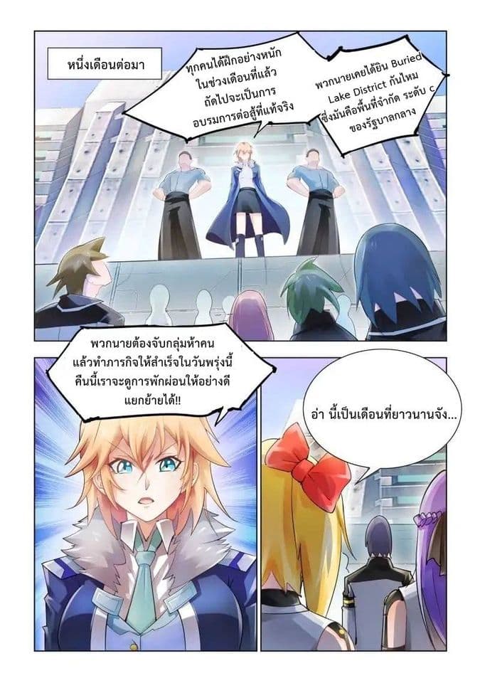 Battle frenzy ตอนที่ 31 หน้า 2