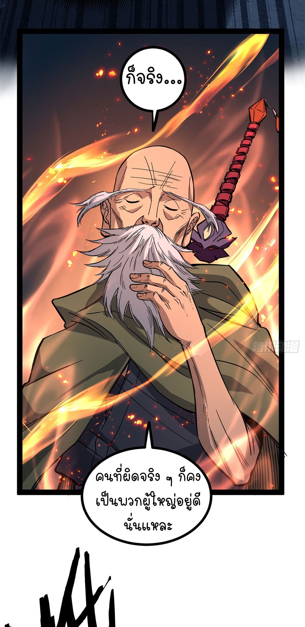 Gatekeeper of the Boundless World | ผู้พิทักษ์ประตูแห่งดินแดนไร้ขอบเขต ตอนที่ 67 หน้า 20
