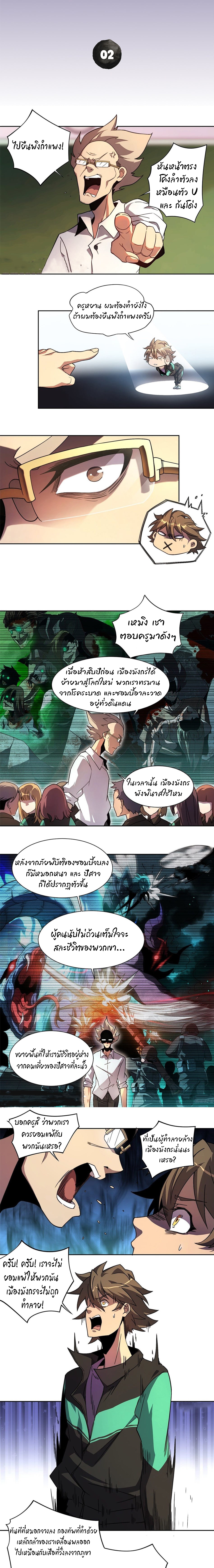 ผู้คนบนโลกใบนี้ช่างโหดร้าย(Earthlings are Insane) ตอนที่ 3 หน้า 2