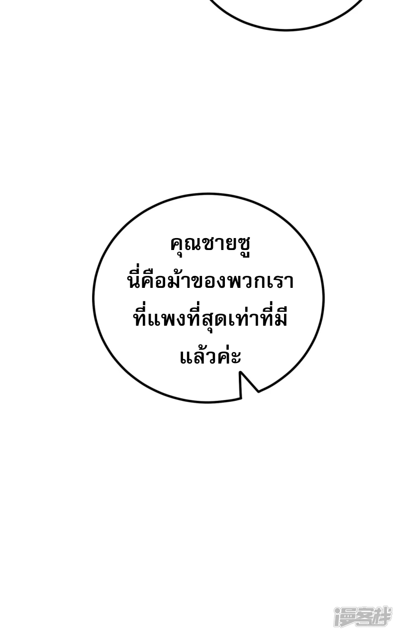 จักรพรรดิกระบี่เกิดใหม่ในร่างลูกเขย ตอนที่ 20 หน้า 49