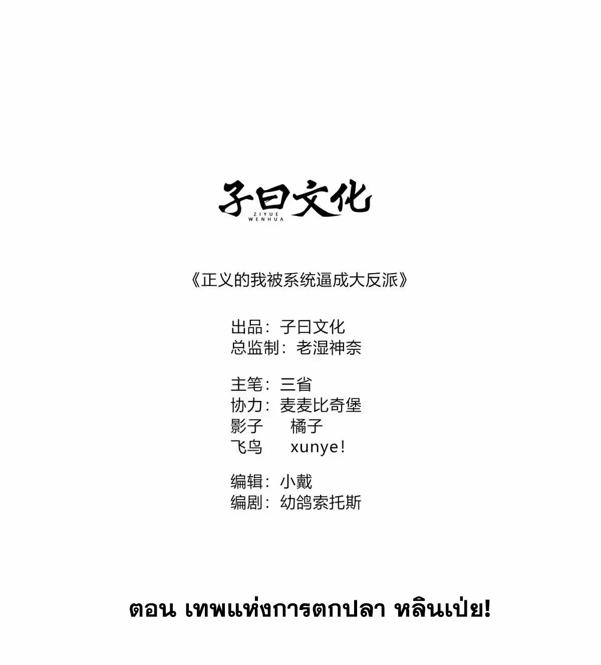 คนชอบธรรมอย่างผม ถูกระบบบังคับให้เป็นตัวร้าย ตอนที่ 27 หน้า 2