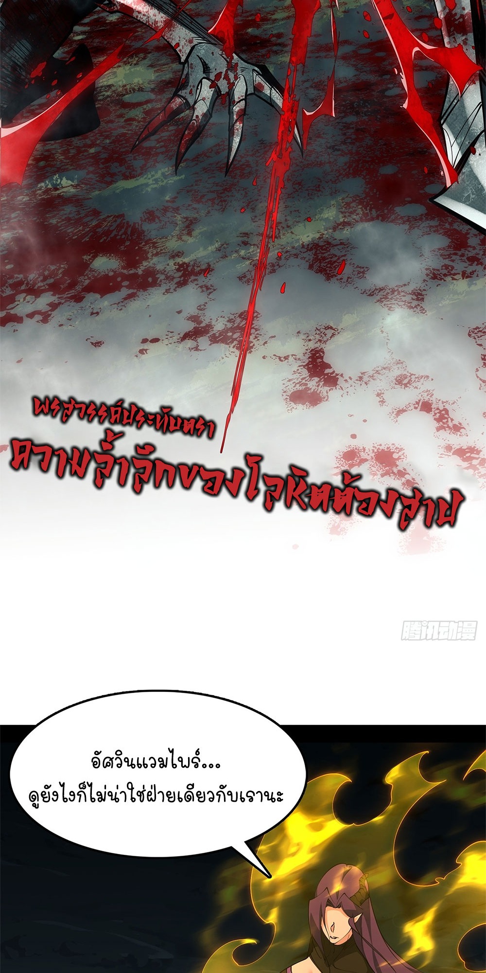ภูเขาศพทะเลเลือด: การกลับมาของวีรบุรุษ | Mountains of Corpses and Seas of Blood | The Demon-Slaying Madman—Reborn as a Demon ตอนที่ 17 หน้า 9