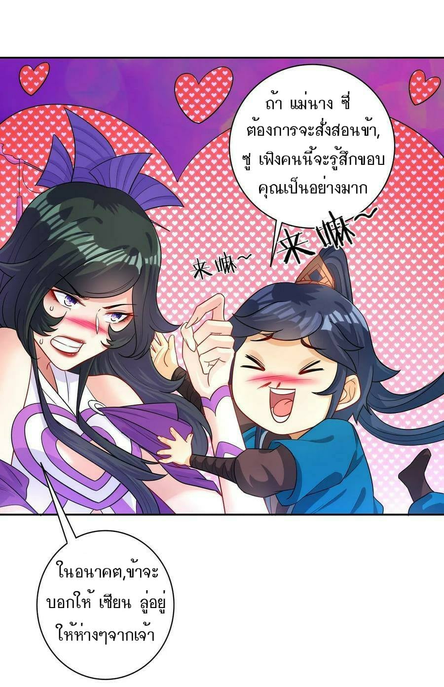 ข้ารับใช้ชั้นหนึ่ง ตอนที่ 30 หน้า 32