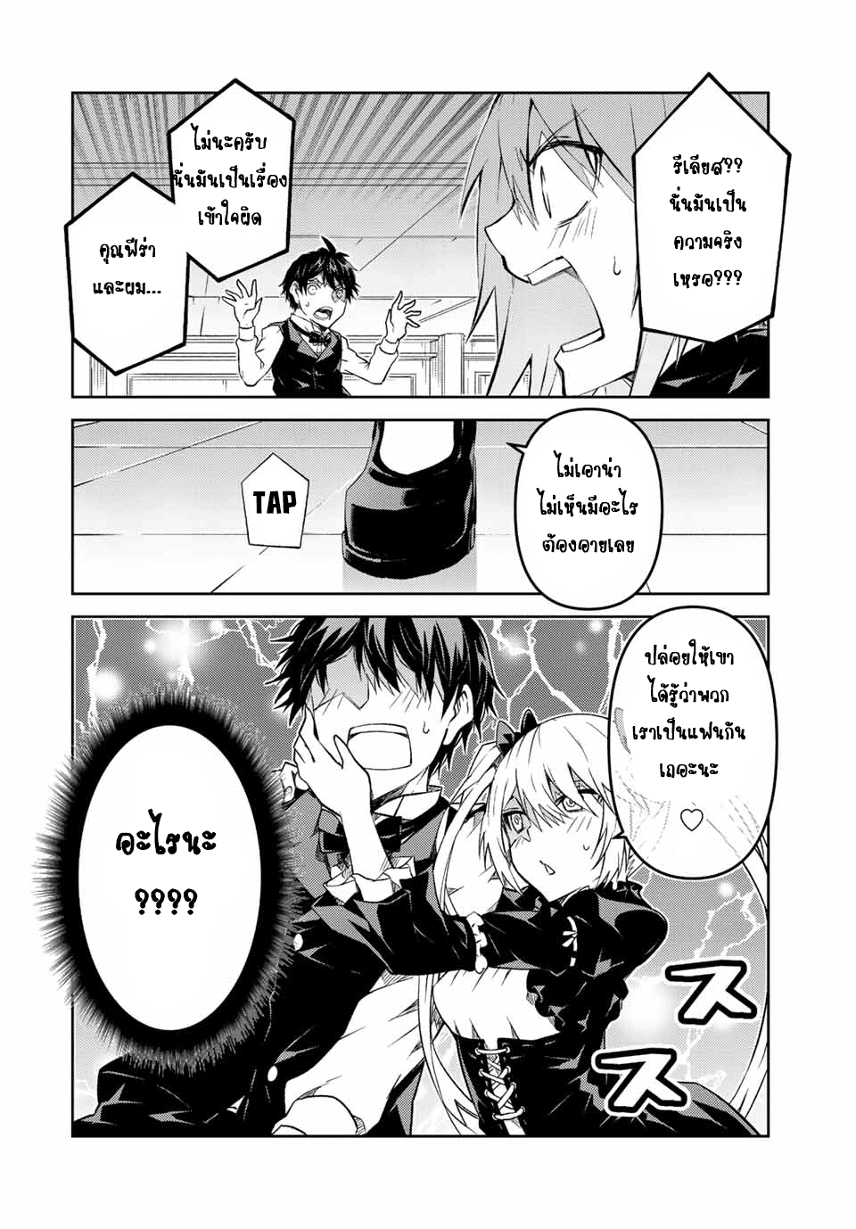 FUGUUSHOKU “KAJISHI” DAKEDO SAIKYOU DESU อาชีพสุดอ่อน(ช่างตีเหล็ก)แต่โคตรโกง ตอนที่ 128 หน้า 3