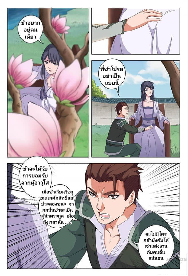 เจ้าแห่งอาณาจักรในตำนาน  Master of Legendary Realms ตอนที่ 12 หน้า 5