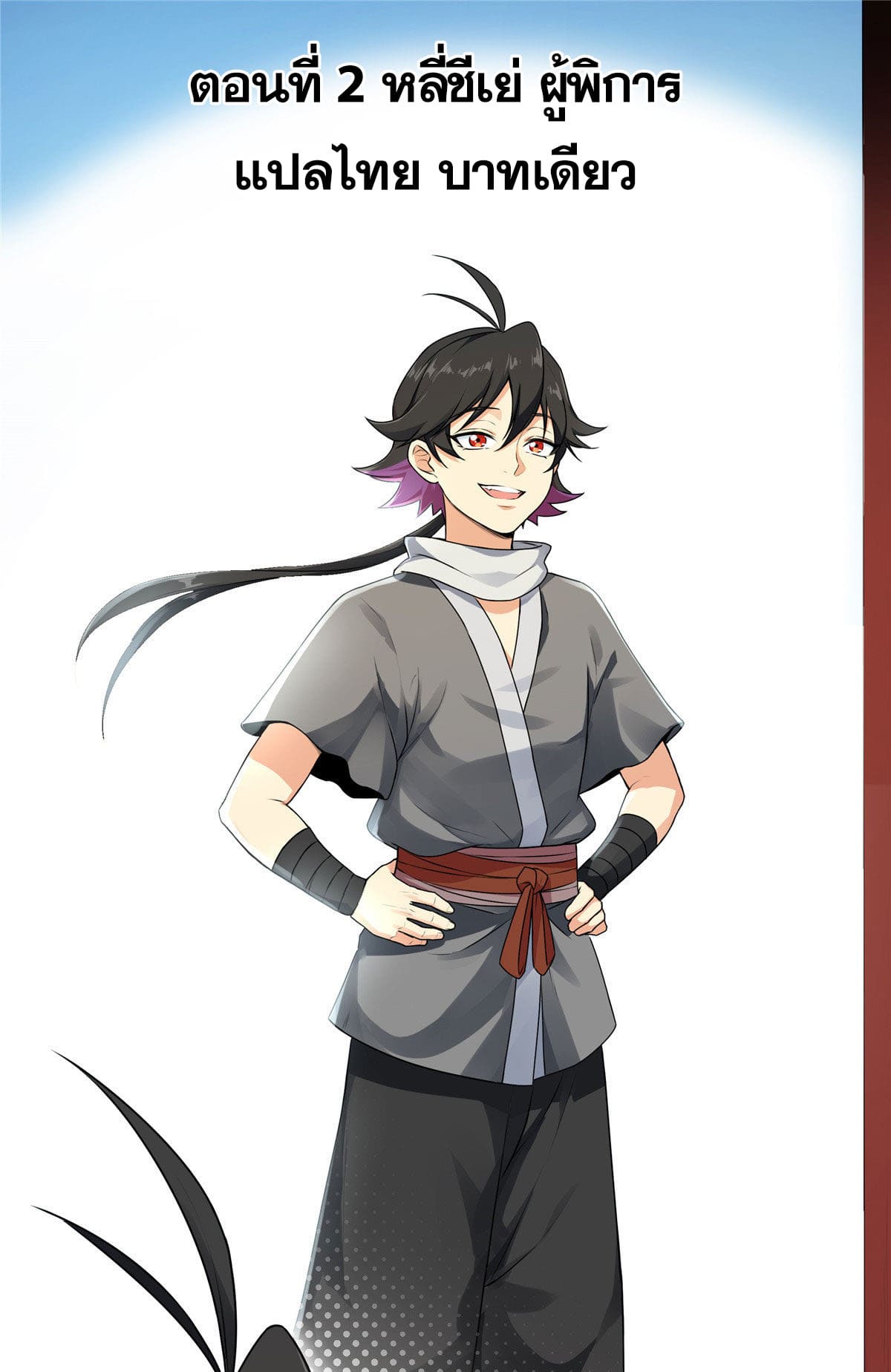 ราชันอหังการ - Emperor's Domination ตอนที่ 2 หน้า 2