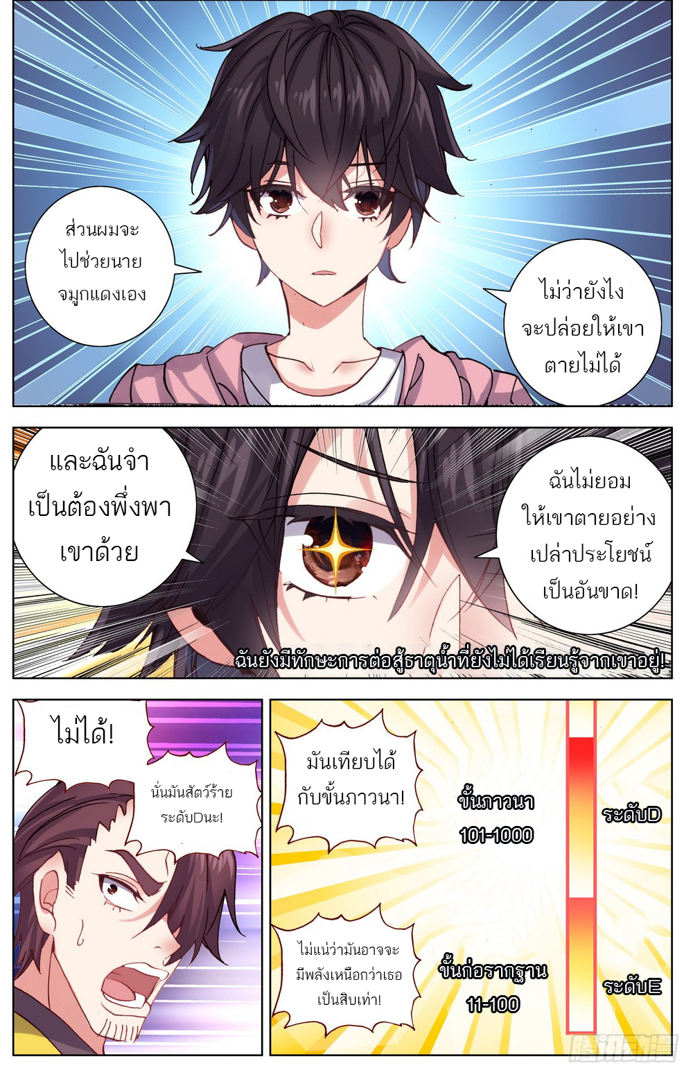 จักรพรรดิหวนคืน ตอนที่ 28 หน้า 3