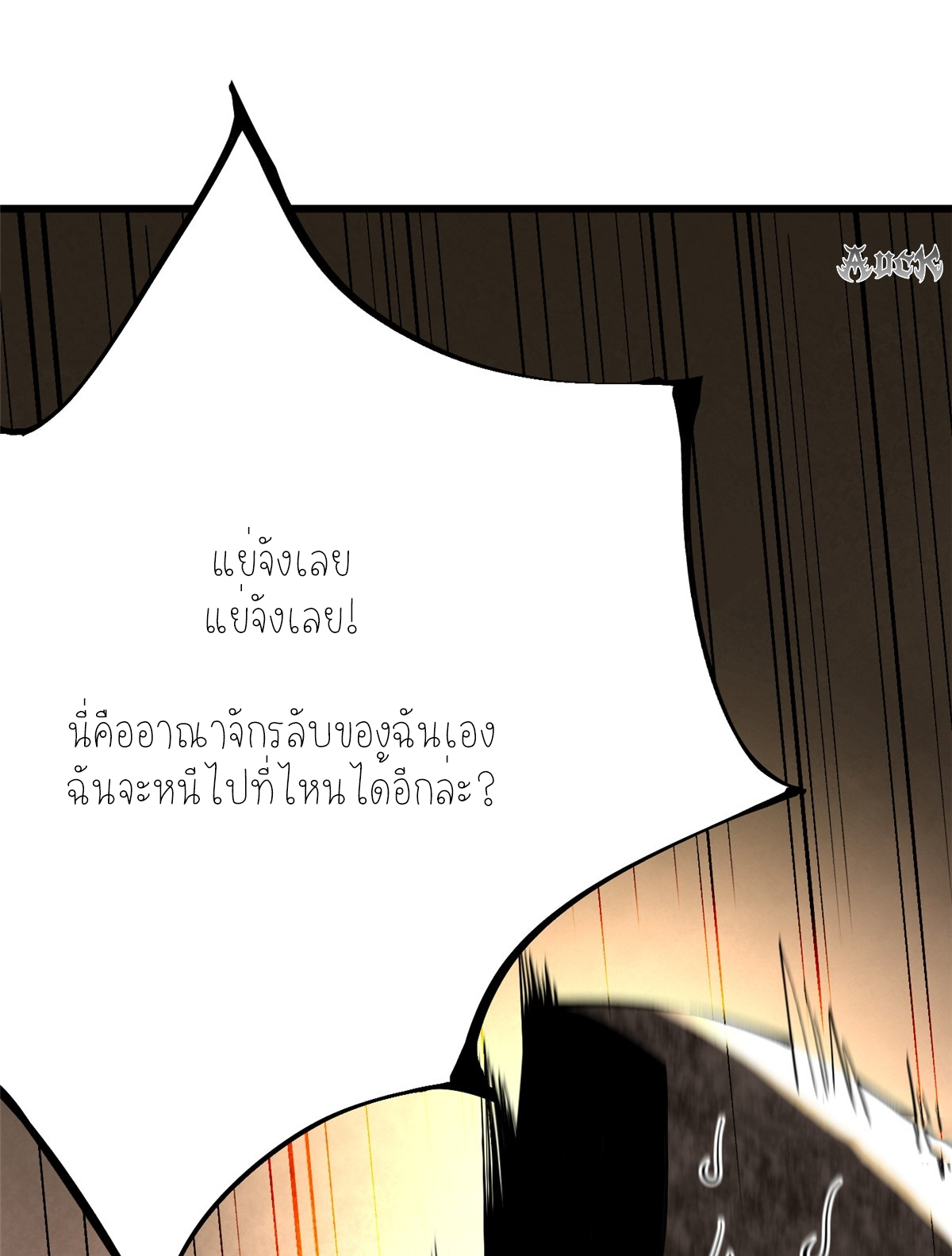 ไม่อยากเรียนทักษะ แห่งคำสาปเลย! ตอนที่ 9 หน้า 114